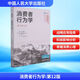 【正版包郵】消費(fèi)者行為學(xué) 第12版 利昂·希夫曼 喬·維森布利特 著 中國(guó)人民大學(xué)出版社 新華書(shū)店旗艦店圖書(shū)書(shū)籍