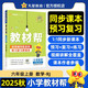 2025秋教材幫小學(xué)六年級上冊六上6年級數(shù)學(xué)人教版RJ教材同步講解 天星教育2026新版