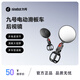 九號（Ninebot）電動(dòng)滑板車(chē)后視鏡配件