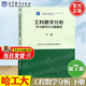 【官方包郵】大學(xué)數學(xué) 工科數學(xué)分析哈工大 第七版 第7版 上下冊 大學(xué)數學(xué)教材 高等教育出版社 第六6版升級版教材 學(xué)習指導與習題解答【下冊】