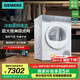 西門子（SIEMENS）iQ500系列10公斤滾筒變頻熱泵烘干機家用干衣機  冷凝器自清潔 正反轉防纏繞 智感烘干 WQ55K7U00W