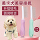 鮮儉美卡犬專(zhuān)用排梳狗狗梳毛嘴毛淚痕刷淚痕梳子面梳眼屎清理密齒梳 美容排梳-粉色【開(kāi)結祛毛/易清潔