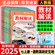 【正版現(xiàn)貨】2025秋初中教材解讀七年級上冊語文數(shù)學(xué)英語政治歷史生物地理人教版中學(xué)教材全解初一上下冊課本全套教輔導(dǎo)工具書 學(xué)霸在用【上冊全套7本】語數(shù)英+生地+政史 人教版