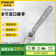史丹利（STANLEY）活動扳手活絡(luò)活口扳手活板子汽修活扳手 200mm/8寸 87-432-1-23