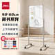 得力90*60cm磁吸白板寫字板 可移動(dòng)辦公雙面小黑板家用教學(xué)兒童畫板立式記事板會(huì)議培訓(xùn)【簡(jiǎn)書系列】