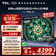 TCL電視 85T6L-C 85英寸 QD-Mini LED QLED量子點(diǎn) 絢彩XDR 1300nits DeepSeek 國(guó)家補(bǔ)貼20%