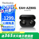 Technics【政府補(bǔ)貼】尊享款A(yù)Z80 真無線藍(lán)牙降噪耳機(jī)入耳式松下HIFI系列支持LDAC/無線充電適用蘋果安卓01 EAH-AZ80黑色【國行】