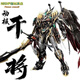 高達MG摩動(dòng)核三國13至38cm盲盒拼裝手辦福袋趙云敖丙呂布關(guān)羽男孩 許愿-干將[炫酷模型一盒]