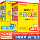 【高二任選】2025/2026版恩波高中小題狂做高二上下冊選擇性必修一1二2三3四4數學(xué)物理語(yǔ)文英語(yǔ)化學(xué)生物政治地理歷史同步練習教輔 【高二上冊】政治必修第四冊（人教版）