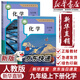 【新華書(shū)店正版包郵】適用2025新版  九年級上下冊化學(xué)書(shū)人教版 初三課本教材教科書(shū) 初中化學(xué)上冊下冊 人民教育出版社 全套化學(xué) 九年級化學(xué)上冊+下冊