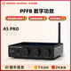 DOUK AUDIO A5 PRO TPA3255 藍牙功放 D級 PFFB 耳放 運放可更換 A5 PRO+32V5A電源