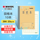 凱薩（KAISA）田格本36K/20張 7格9行加厚紙?zhí)镒指裆直居變簣@小學(xué)生作業(yè)本田字本軟抄本10本裝  KSP-0012