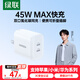 綠聯(lián)45W氮化鎵充電器多口快充頭雙Type-C插頭適用蘋果iPhone16ProMax/plus華為三星手機(jī)耳機(jī)兼容20/30W