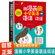 用漫畫輕松學(xué)好小學(xué)英語語法詞法 贈名師精講課 1-6年級單詞作文公式提分秘籍 看漫畫輕松學(xué)會小學(xué)英語9大詞類