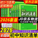 知識清單初中五三2026版 53初中知識清單數(shù)學(xué)語文英語物理化學(xué)地理生物歷史政治道德與法治必刷題基礎(chǔ)知識大全知識點總結(jié)初一初二初三教輔工具書 初中小四門【4本套裝】史地生政