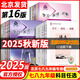 2026第16版 學(xué)探診 北京西城學(xué)習探究診斷七八九年級上冊下冊 初中7 8 9年級語(yǔ)文數學(xué) 英語(yǔ)物理化學(xué)生物歷史地理道法 七年級下語(yǔ)數英地生歷政16版7冊