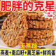 胖I東來(lái)甄選南瓜子燕麥脆片五谷雜糧粗糧酥餅零食谷物香酥代餐 【含南瓜籽+鮮雞蛋+黑芝麻+燕麥片】老人營(yíng)養(yǎng)代餐 體驗(yàn)價(jià)：【18包/整箱】不夠吃啦