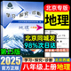 北京直發(fā) 學(xué)探診八年級上冊下冊第15版2025秋版北京西城學(xué)習(xí)探究診斷北京西城初中語文數(shù)學(xué)英語物理化學(xué)生物歷史地理道德基礎(chǔ)知識同步檢測練習(xí)地質(zhì)出版社自選 八上 地理中圖版（第15版）