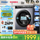 海爾洗衣機(jī)13公斤大容量滾筒洗衣機(jī)全自動(dòng)家用洗衣機(jī)大筒徑超薄變頻一級(jí)能效除菌螨智能投放 單洗款517丨六維減震+智能投放+巴氏除菌