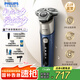 飛利浦剃須刀電動云感6Pro官方旗艦旋護式剃胡刀敏感肌男士刮胡刀旋護6系高檔實用胡須刀七夕情人節(jié)禮物 S6632【謐海藍】