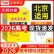 2026版 天利38套北京市專版 北京高考模擬試題匯編數(shù)學(xué)語(yǔ)文英語(yǔ)物理化學(xué)生物政治歷史地理北京高考模擬試卷高三復(fù)習(xí)資料天利三十八套卷 語(yǔ)文+數(shù)學(xué)+英語(yǔ)（3本）