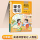 【斗半匠】2025課堂筆記三年級上冊下冊小學(xué)語文數(shù)學(xué)英語全套人教版課前預(yù)習(xí)課后練習(xí)復(fù)習(xí)隨堂課本講解黃岡學(xué)霸狀元筆記同步教材新版課堂筆記輔導(dǎo)書 【上冊1本】英語（人教版3起點） 三年級
