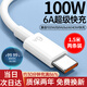 塔菲克/TAFIQType-C數(shù)據(jù)線100W超級快充6A充電線適用華為榮耀OPPO小米66W安卓手機6A數(shù)據(jù)線【1.5米】白色兩條