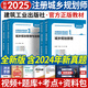 注冊(cè)城鄉(xiāng)規(guī)劃師2025教材城市國(guó)土空間規(guī)劃官方教材、歷年真題試卷、輔導(dǎo)教材 計(jì)劃社建工社組合自選 建工教材 4本