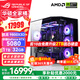 華碩銳龍R7 9800X3D主機(jī) RTX5070Ti/5080主機(jī)/5090D顯卡華碩rog全家桶主機(jī)游戲臺式機(jī)組裝電腦臺式整機(jī) 銳龍7 9800X3D+RTX5080丨熱銷六