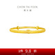 周大福生肖蛇伶俐靈蛇兒童黃金手鐲子(工費(fèi)360)約9.5g F234959