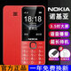諾基亞（NOKIA）2025新款老年手機(jī)全網(wǎng)通4G/5G超長(zhǎng)待機(jī)電信老人機(jī)大屏大字大聲 中國(guó)紅【移動(dòng)4G/5G】 手機(jī)+電池+充電器