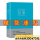 【官方直營】故事：材質、結構、風格和銀幕劇作的原理（精裝版） 羅伯特·麥基 編劇讀物 電影、小說創(chuàng)作 故事精裝版 故事羅伯特麥基 果麥圖書  團購聯(lián)系客服