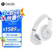 beats Studio Pro 無線頭戴式 藍(lán)牙主動降噪耳機(jī) 兼容蘋果安卓系統(tǒng) 白色