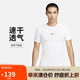 耐克(NIKE)春夏男短袖T恤 速干透氣 緊身衣 運動休閑FB7933-100白L