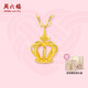 周六福黃18K金項(xiàng)鏈女皇冠彩金項(xiàng)鏈生日禮物KH067844 【禮盒版】 40+5cm 