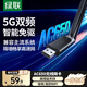 綠聯(lián) WiFi6免驅(qū) USB無線網(wǎng)卡臺(tái)式機(jī)專用 無線WiFi接收器5G雙頻 臺(tái)式筆記本電腦WiFi接收器發(fā)射器 【AC650-WiFi5】5G雙頻 高增益天線