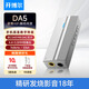 開(kāi)博爾DA5解碼耳放便攜小尾巴一體機手機電腦放大器平衡4.4+3.5mm 手機hifi解碼耳放線(xiàn) 銀色