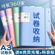 創(chuàng  )京懿選新款A3試卷收納袋卷子收納整理小學(xué)生初高中生專(zhuān)用活頁(yè)文件夾多層透明插頁(yè)考卷夾大容量科目分類(lèi) 紅+綠+藍?30頁(yè)3本裝-送120張標簽貼