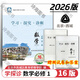 【京東物流 送貨上門】2026第16版 學(xué)探診高一 學(xué)探診高二北京西城 學(xué)習(xí)探究診斷 語文數(shù)學(xué)英語物理化學(xué)思想政治歷史地理生物必修第一冊(cè)必修二 高一上冊(cè)-數(shù)學(xué)必修第一冊(cè)16版