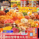 三只松鼠巨型零食大禮包送女友禮物肉食類(lèi)堅果成人整箱網(wǎng)紅休閑小吃豪華版 60款超大巨型/旺旺禮-總重約12斤