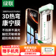 綠聯(lián)【3D熱彎康寧膜】適用蘋果16ProMax鋼化膜iPhone16ProMax手機(jī)膜高清防摔抗指紋保護(hù)膜