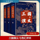 三國演義 七色匯評本(全三冊) 中華書(shū)局 [明]羅貫中 著(zhù) 新華正版書(shū)籍包郵 圖書(shū)