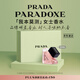 普拉達(dá)（PRADA）我本莫測(cè)香水30ML 七夕情人節(jié)生日禮物女送女友老婆禮盒禮物