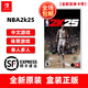 任天堂Switch游戲卡帶 NS游戲軟件 全新海外版 NBA2k25 美國籃球