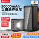 PSOOO 太陽能充電寶50000毫安超級(jí)快充22.5W大容量戶外防水防塵防震移動(dòng)電源蘋果安卓華為手機(jī)通用電源 黑色/22.5W超級(jí)快充/5萬毫安 提速版  大禮包