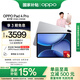 OPPO Pad 4 Pro【國家補貼15%平板】13.2英寸平板電腦 3.4K超清原彩屏 12GB+256GB 星河銀