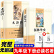 【全2冊】儒林外史+水滸傳 全新完整版無(wú)刪減贈送考點(diǎn)手冊 九年級下冊必讀名著(zhù)吳敬梓施耐庵著(zhù)初中生課外讀物課外書(shū)中考必讀宋江李逵吳用武松林沖嚴監生暑假閱讀萬(wàn)物復書(shū)