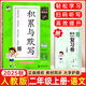2025秋新版53小學(xué)基礎練語(yǔ)文句式訓練大全一年級二三四五六年級上冊下冊閱讀真題60篇積累與默寫(xiě)1~6年級全國通用小學(xué)語(yǔ)文提升訓練基礎練 積累與默寫(xiě)二年級上冊