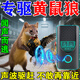 戶(hù)凈黃鼠狼驅趕神器專(zhuān)用藥超聲波長(cháng)效持久捕捉器養殖場(chǎng)防獸器黃鼬克星 一臺裝【黃鼠狼驅趕器】