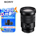 索尼（SONY）E PZ 18-105mm F4 G OSS APS-C畫幅標(biāo)準(zhǔn)變焦微單相機G鏡頭 SELP18105G